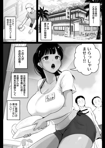 [Nezumi] Umi no Ie, Hitozuma Tenchou Makanai Koubiroku - A record of having sex with a married woman at a beach house Fhentai - Page 3