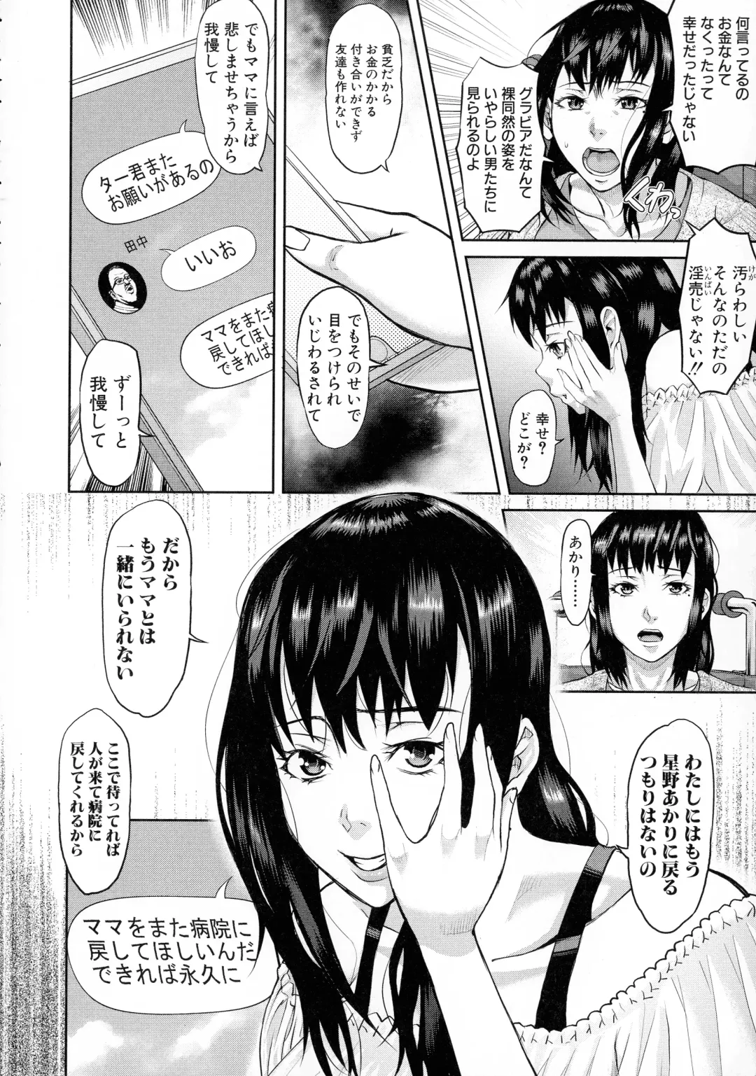 [Honebuto Danshaku] Mesubuta Zecchousai Nikubou Gimojiiiiiii Fhentai - Page 158