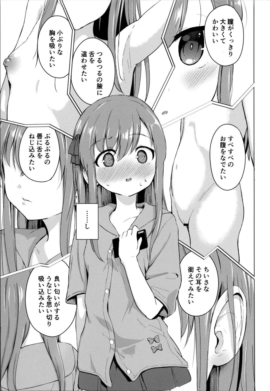 [Pizanuko] Imouto to Saimin Appli wa Tsukaiyou Fhentai - Page 6