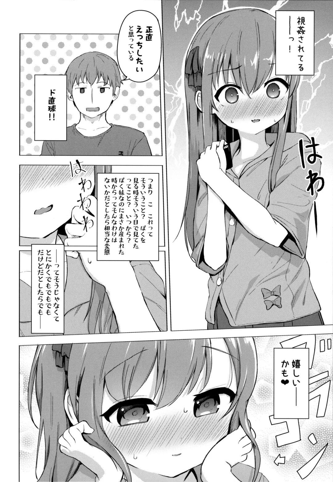 [Pizanuko] Imouto to Saimin Appli wa Tsukaiyou Fhentai - Page 7