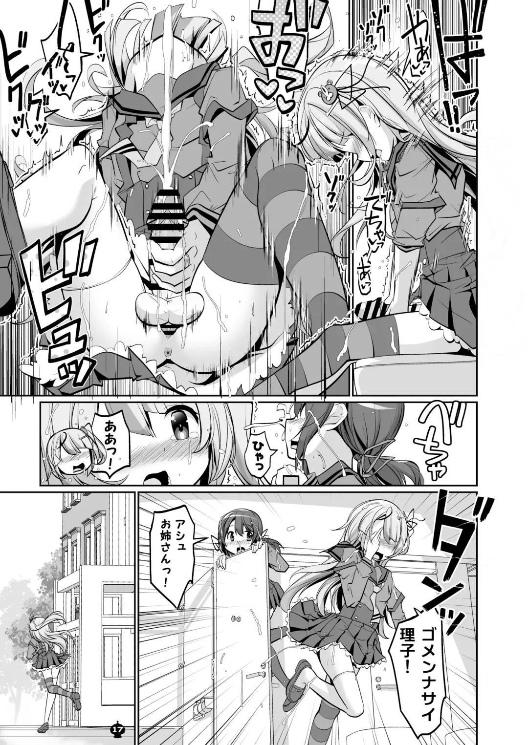 [Tyauke] Blast Chou-Gorilla VS Makkiusu Fhentai - Page 17