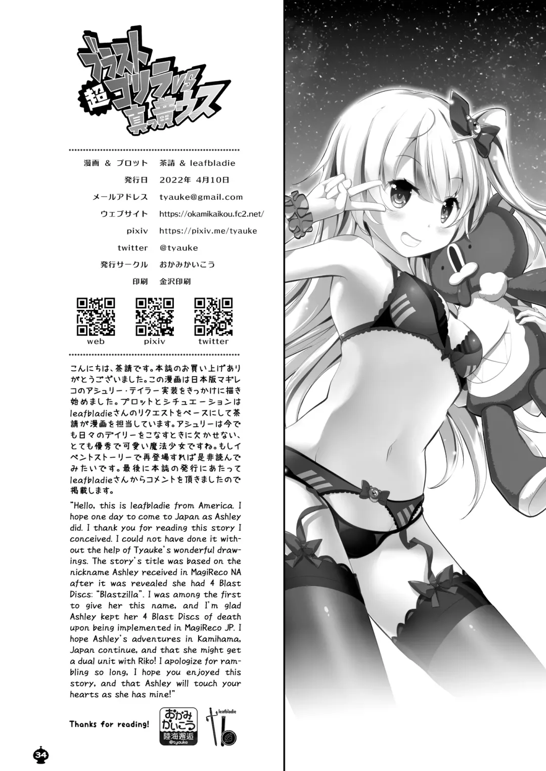 [Tyauke] Blast Chou-Gorilla VS Makkiusu Fhentai - Page 34