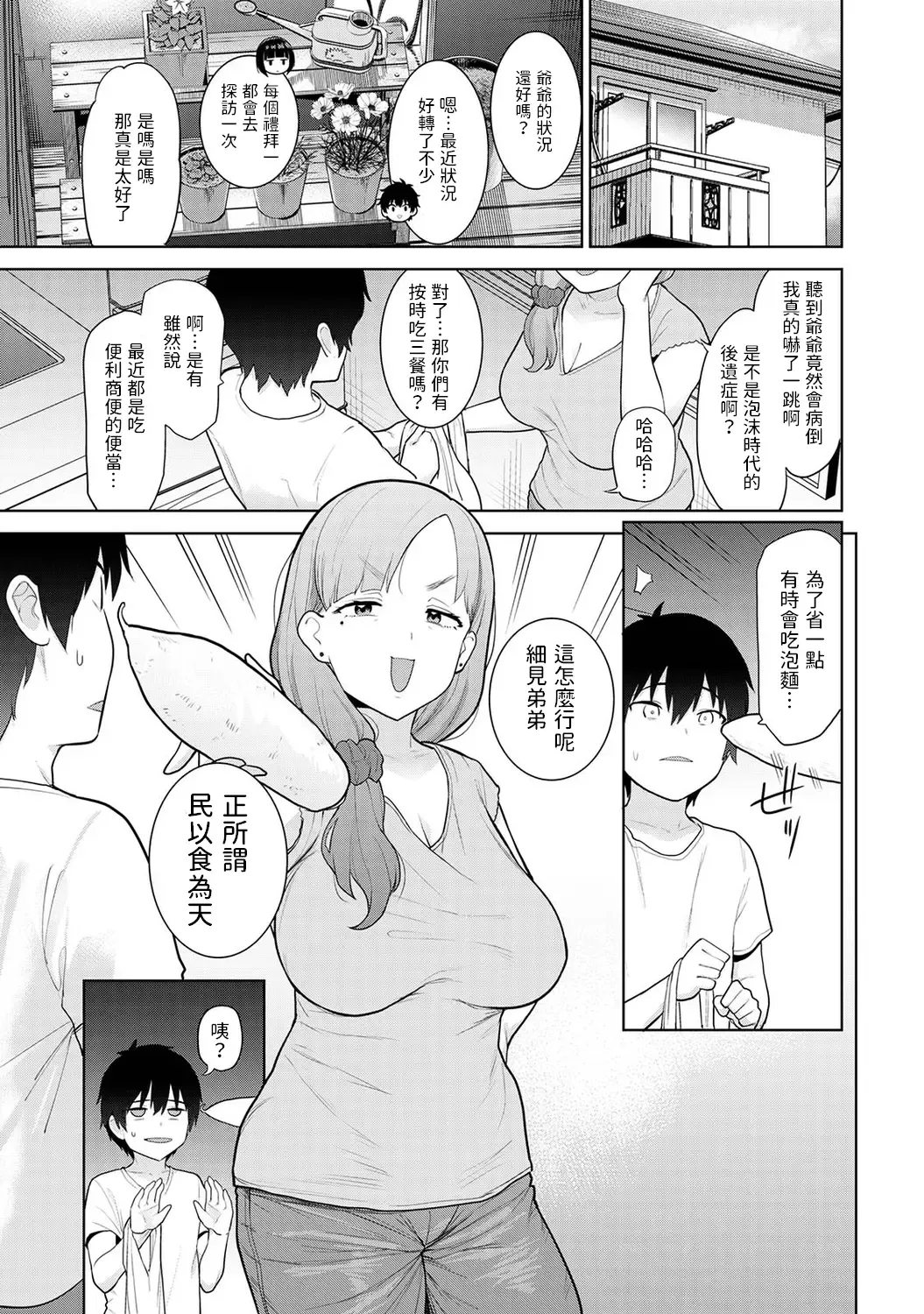 [Azuse] Kyou kara Kazoku, Soshite Koibito. Ch. 8 Fhentai - Page 2