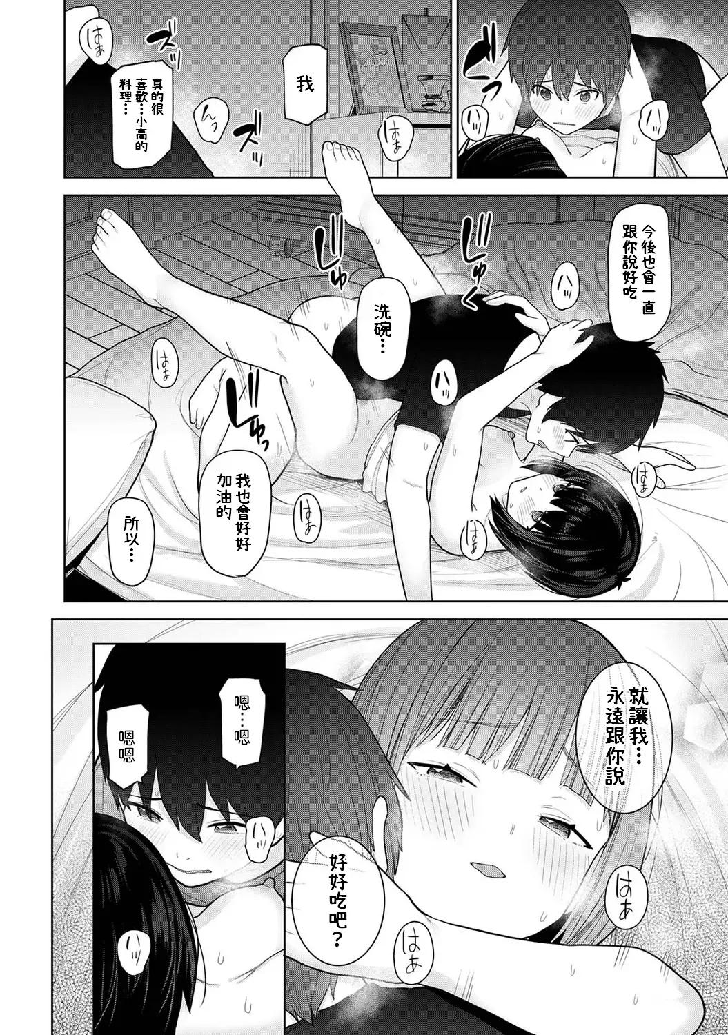 [Azuse] Kyou kara Kazoku, Soshite Koibito. Ch. 8 Fhentai - Page 21