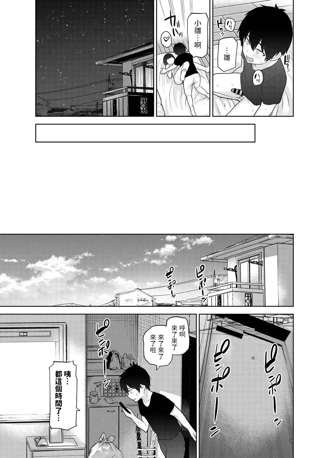 [Azuse] Kyou kara Kazoku, Soshite Koibito. Ch. 8 Fhentai - Page 24