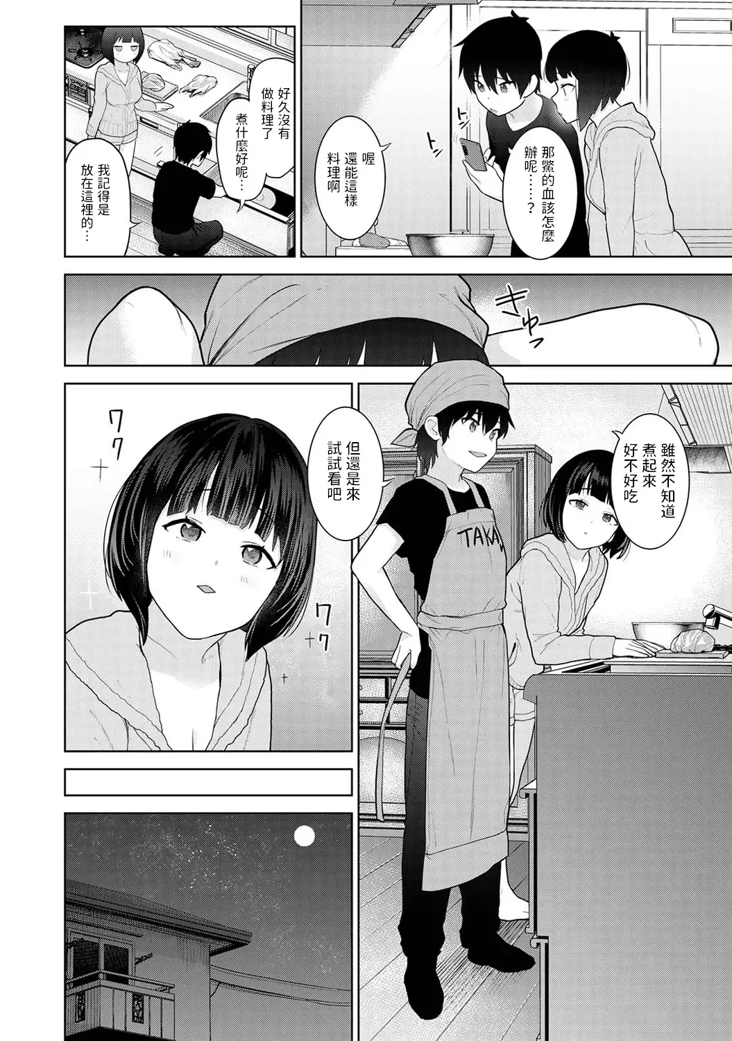 [Azuse] Kyou kara Kazoku, Soshite Koibito. Ch. 8 Fhentai - Page 5