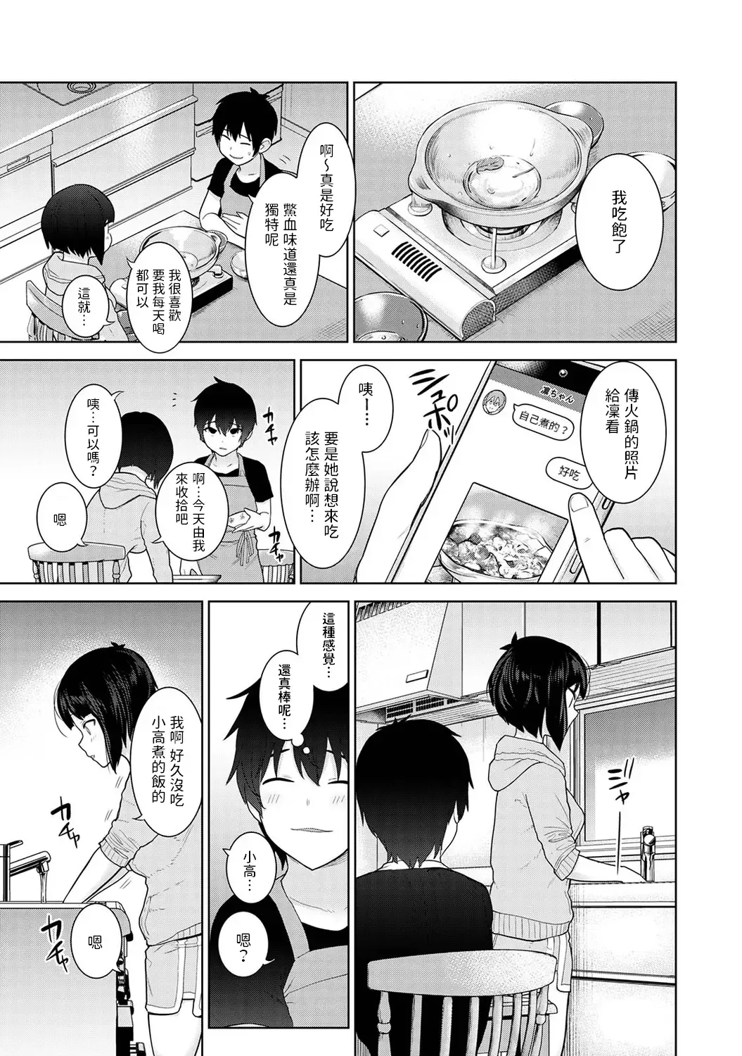 [Azuse] Kyou kara Kazoku, Soshite Koibito. Ch. 8 Fhentai - Page 6