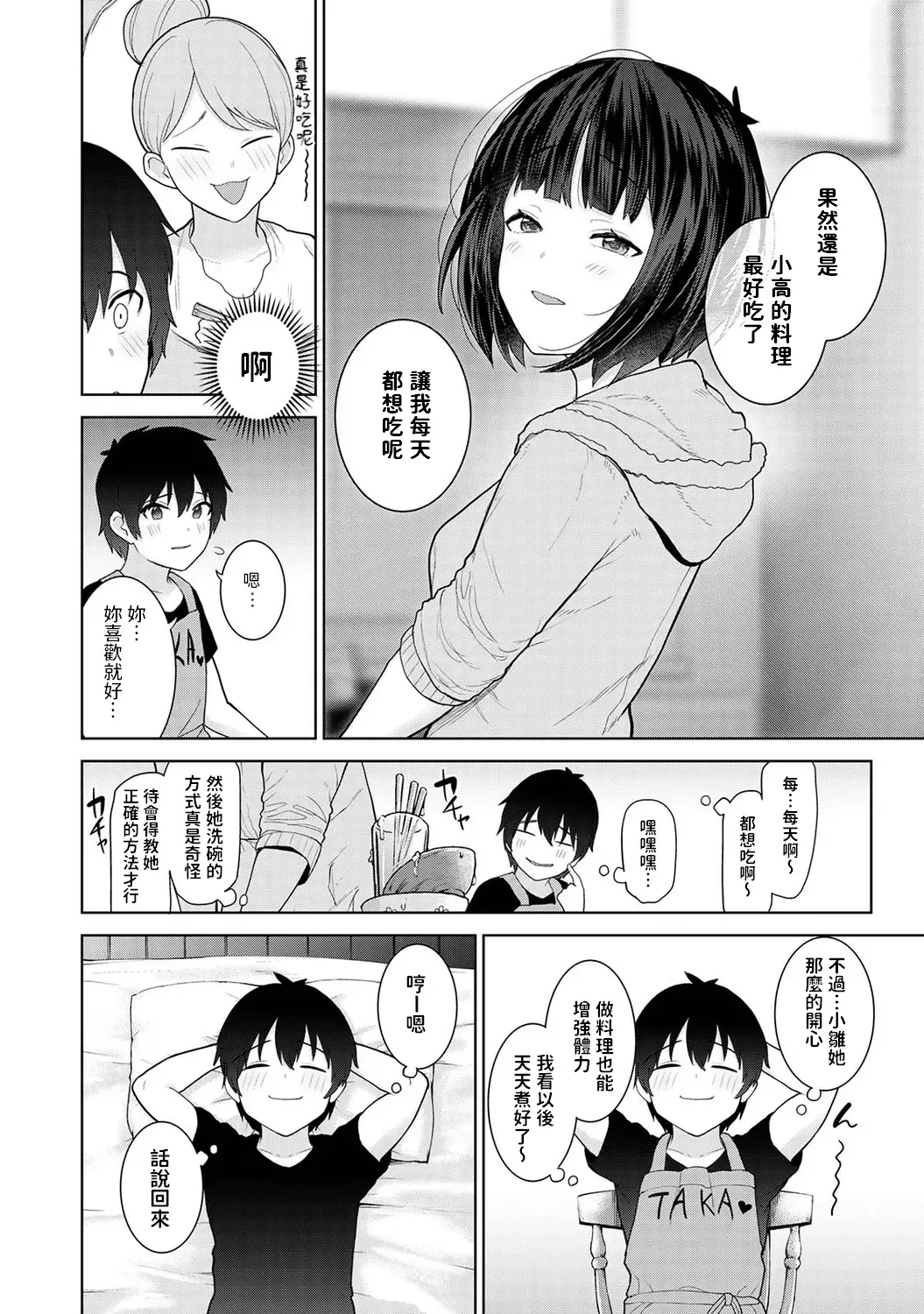 [Azuse] Kyou kara Kazoku, Soshite Koibito. Ch. 8 Fhentai - Page 7