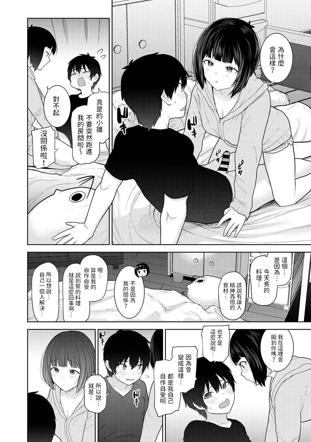 [Azuse] Kyou kara Kazoku, Soshite Koibito. Ch. 8 Fhentai - Page 9