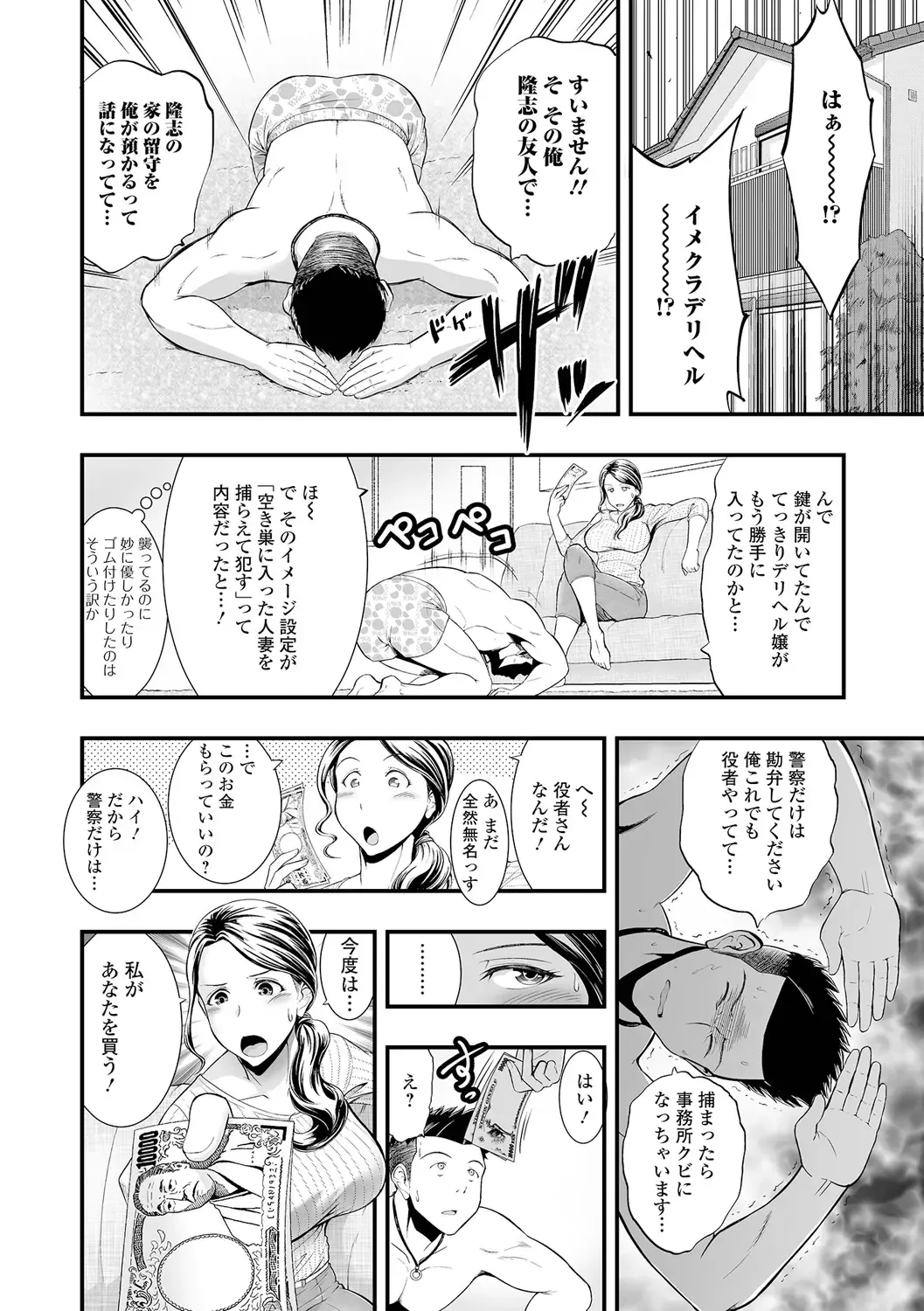 [Nijiiro Tyahantei] Hitozuma wa Shokuba de MESU ni Naru Fhentai - Page 156