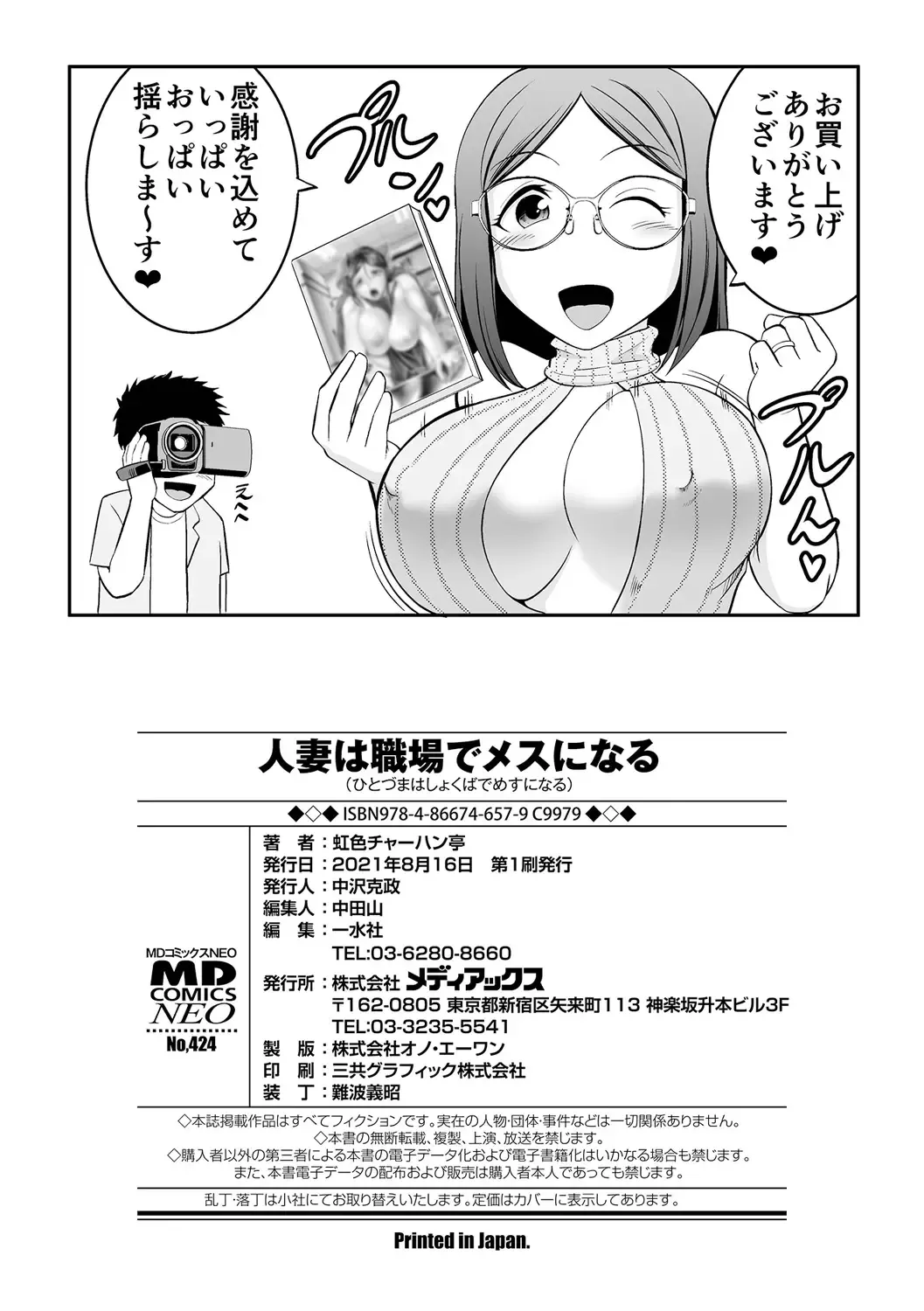 [Nijiiro Tyahantei] Hitozuma wa Shokuba de MESU ni Naru Fhentai - Page 198