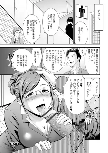 [Nijiiro Tyahantei] Hitozuma wa Shokuba de MESU ni Naru Fhentai - Page 144