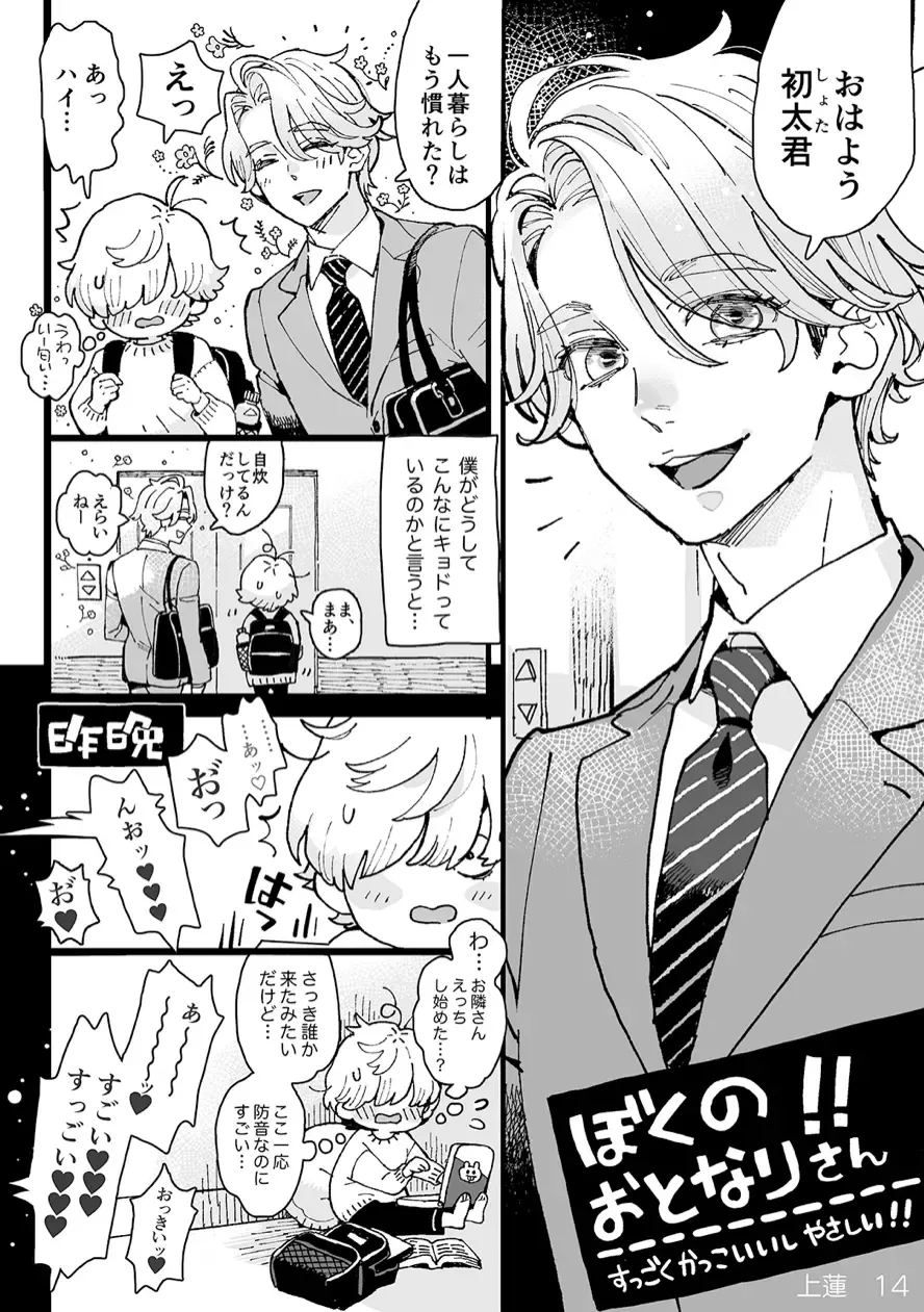 Shounen oddity 3 Fhentai - Page 14