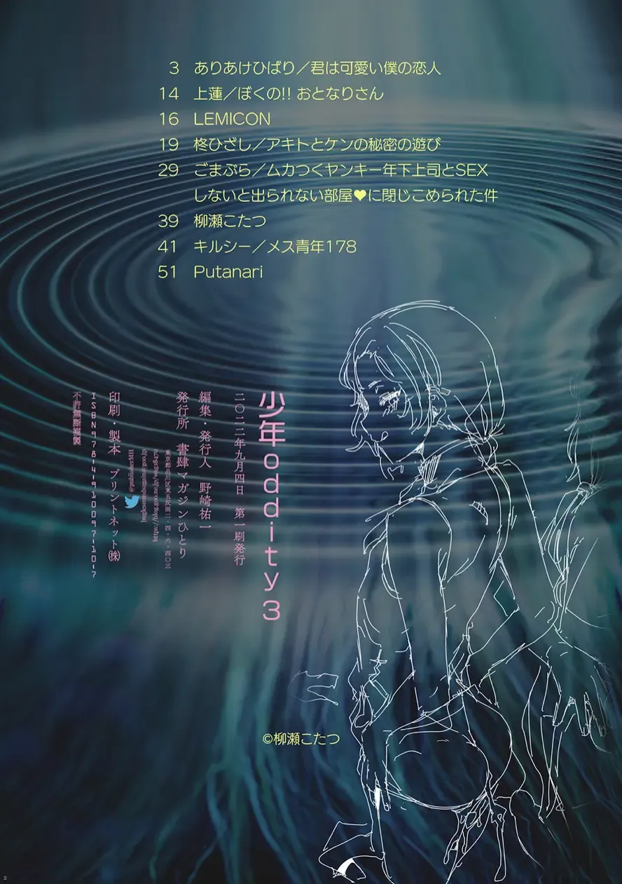 Shounen oddity 3 Fhentai - Page 2