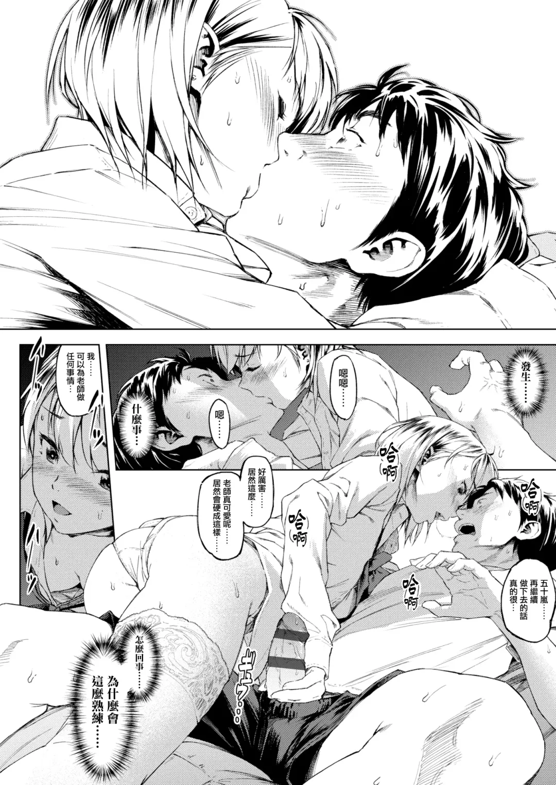 [Moyamoya] My Secret Fhentai - Page 11