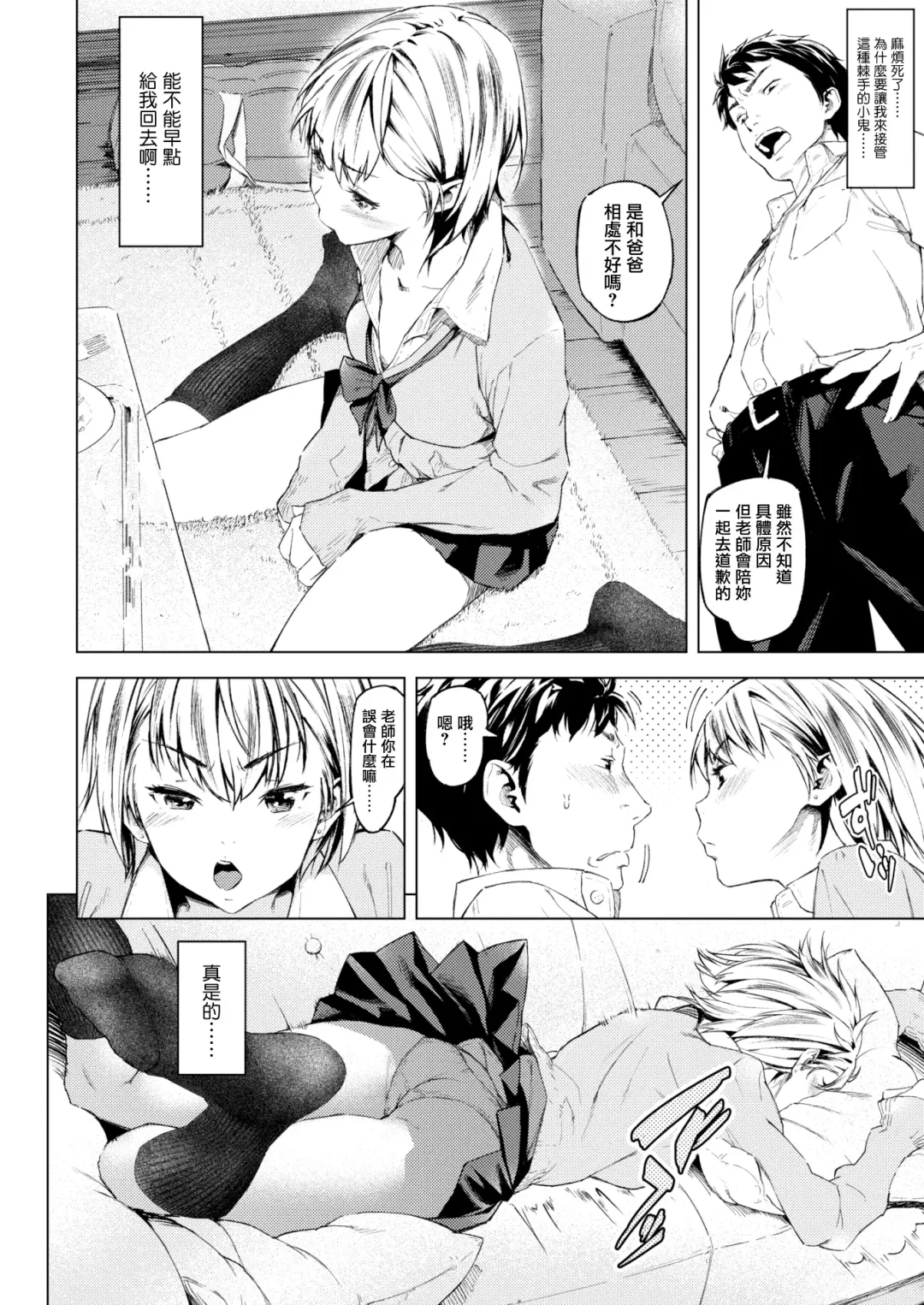 [Moyamoya] My Secret Fhentai - Page 5