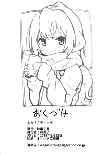[Wagashi] Toradora! no Erohon | Toradora! Porn Book (decensored) Fhentai - Page 25