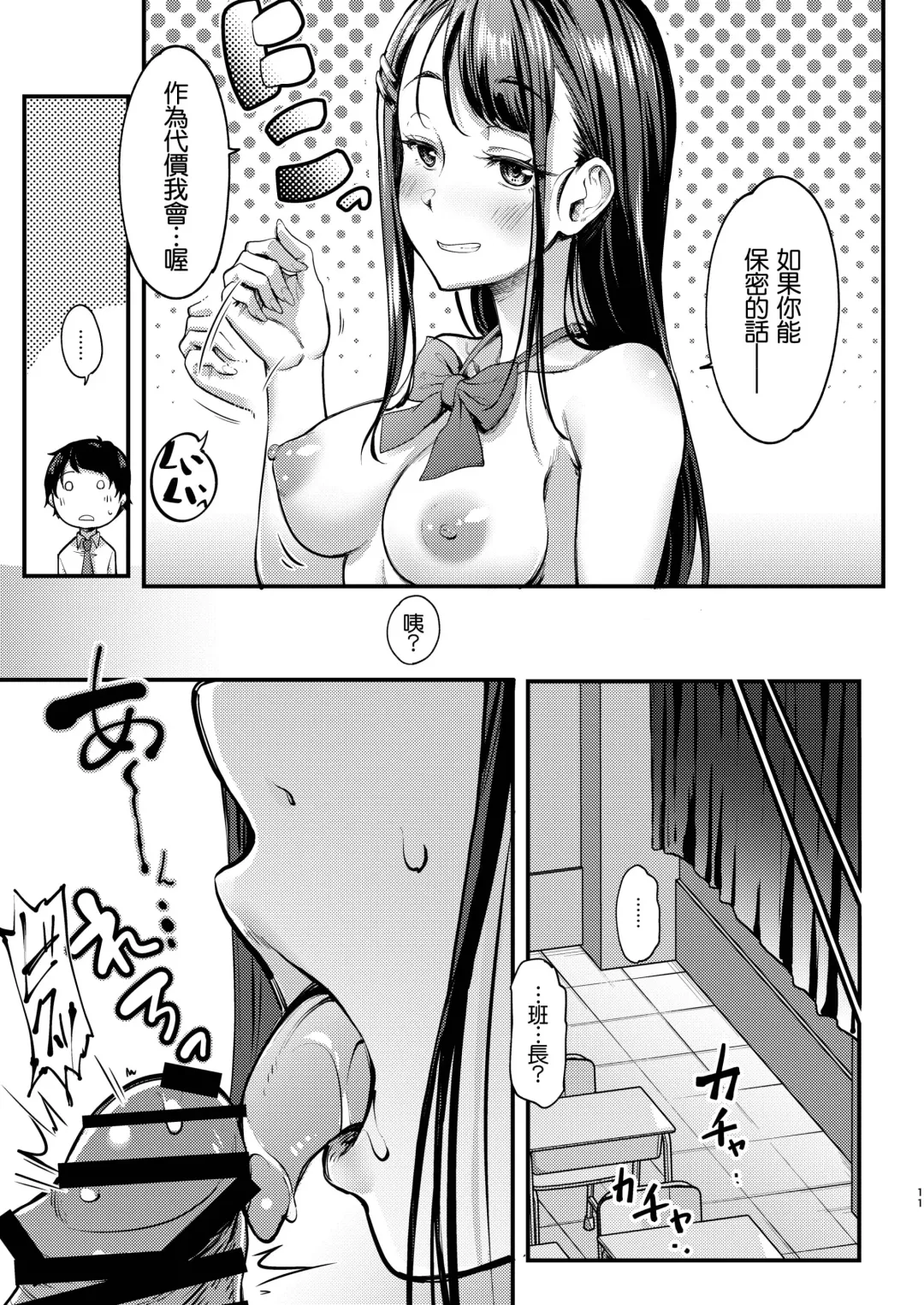 [Tokinobutt] Sensei to Machigawarete Papakatsu Iinchou to Ecchi shita Boku. Fhentai - Page 12