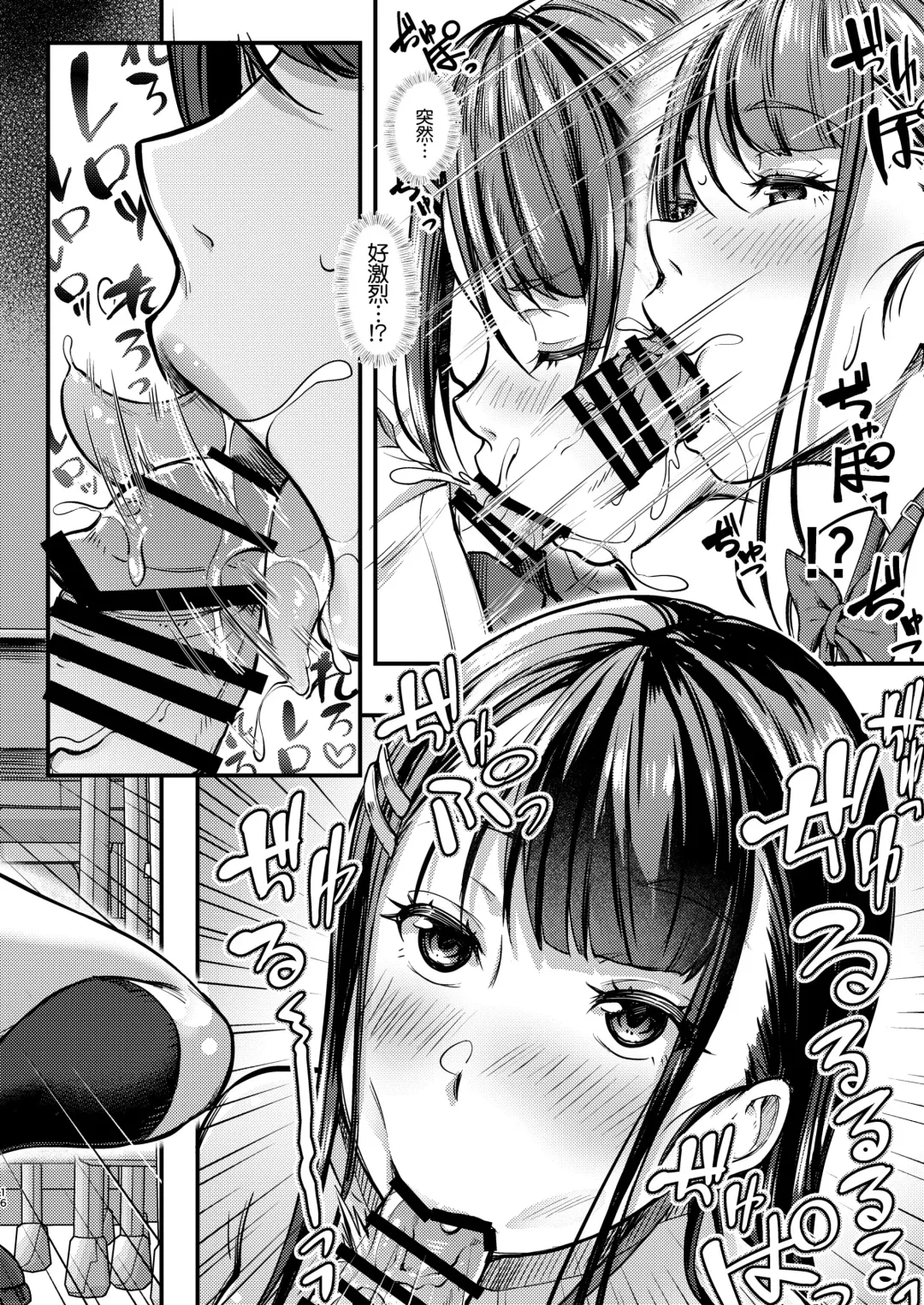 [Tokinobutt] Sensei to Machigawarete Papakatsu Iinchou to Ecchi shita Boku. Fhentai - Page 17