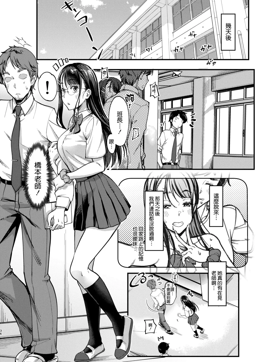 [Tokinobutt] Sensei to Machigawarete Papakatsu Iinchou to Ecchi shita Boku. Fhentai - Page 37