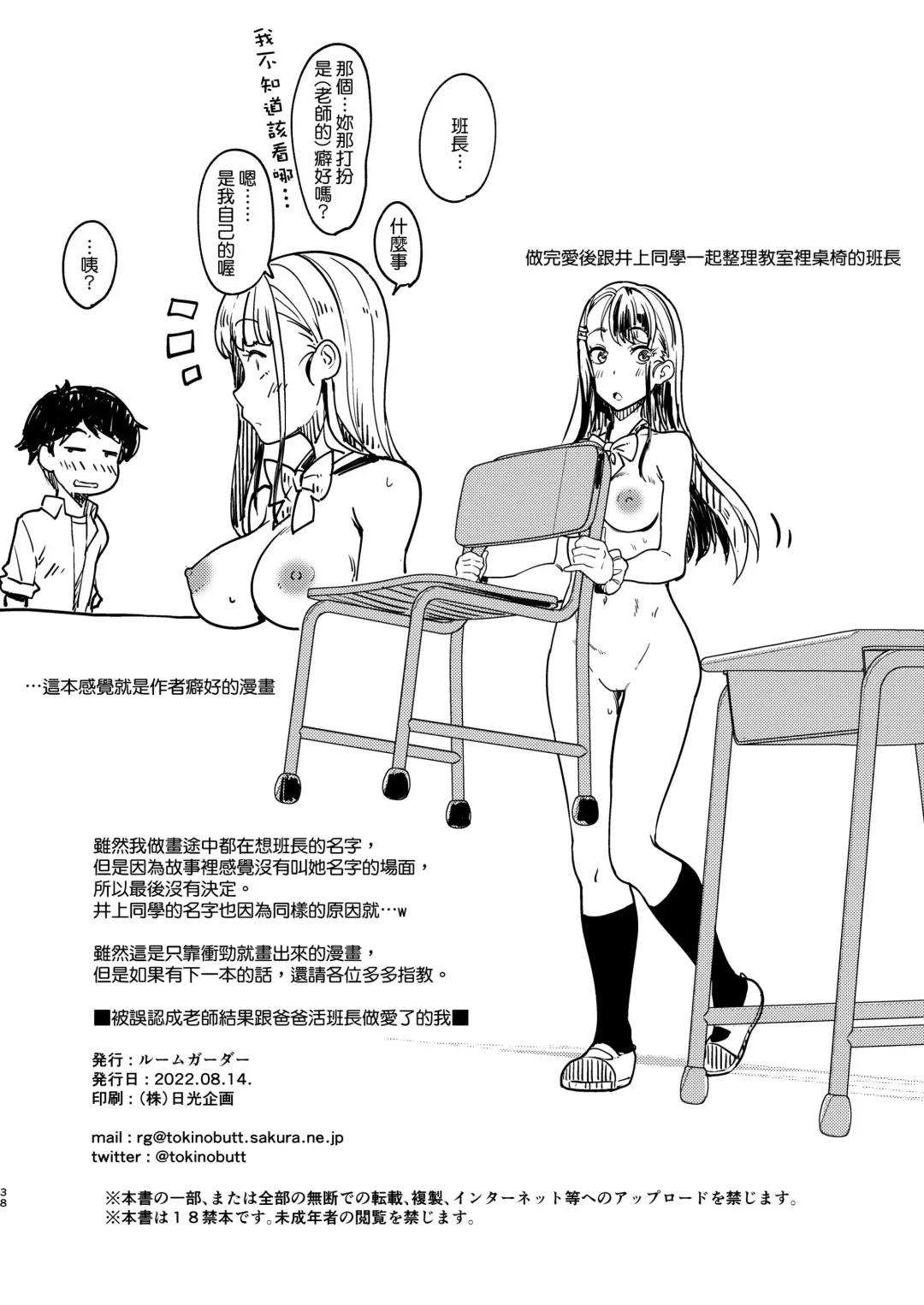 [Tokinobutt] Sensei to Machigawarete Papakatsu Iinchou to Ecchi shita Boku. Fhentai - Page 39