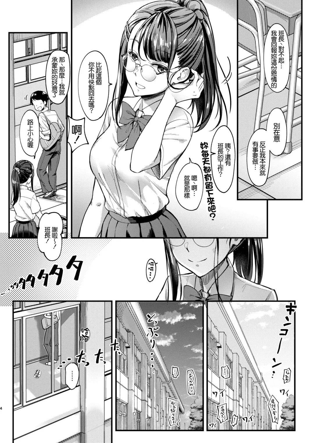[Tokinobutt] Sensei to Machigawarete Papakatsu Iinchou to Ecchi shita Boku. Fhentai - Page 5