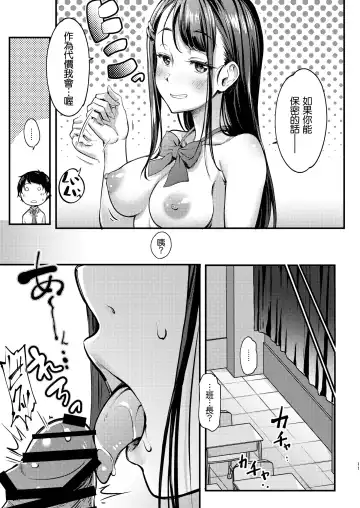 [Tokinobutt] Sensei to Machigawarete Papakatsu Iinchou to Ecchi shita Boku. Fhentai - Page 12
