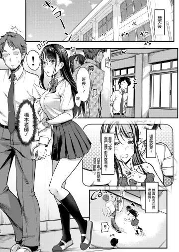 [Tokinobutt] Sensei to Machigawarete Papakatsu Iinchou to Ecchi shita Boku. Fhentai - Page 37