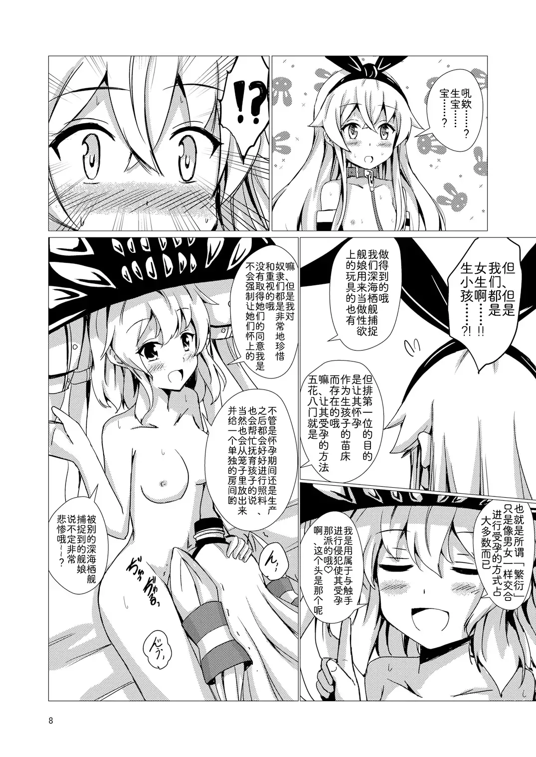 [Aikawa Ryou] Kuubo Wo-Kyuu-chan no Shimakaze Yuri Dorei Choukyou ~Kanketsuhen~ Fhentai - Page 10