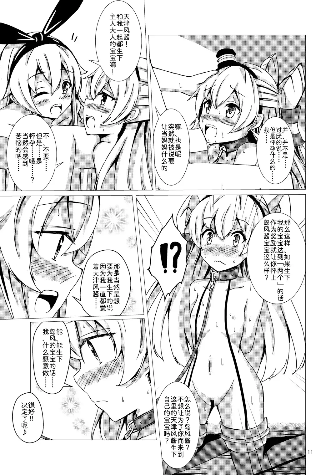 [Aikawa Ryou] Kuubo Wo-Kyuu-chan no Shimakaze Yuri Dorei Choukyou ~Kanketsuhen~ Fhentai - Page 13