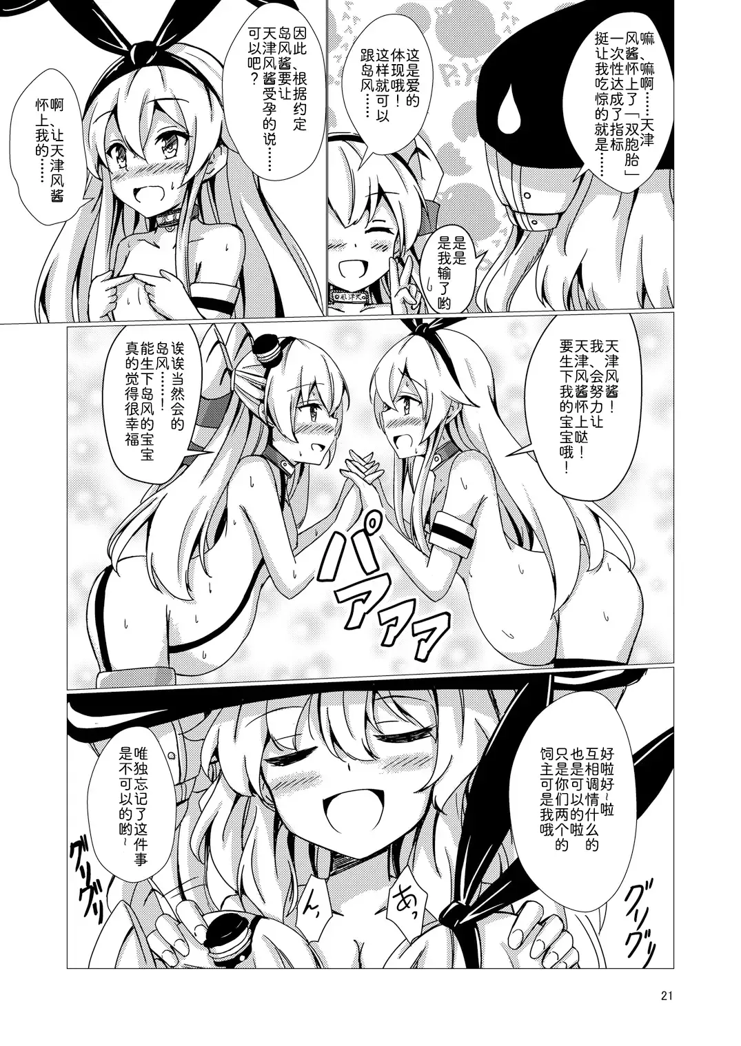 [Aikawa Ryou] Kuubo Wo-Kyuu-chan no Shimakaze Yuri Dorei Choukyou ~Kanketsuhen~ Fhentai - Page 23
