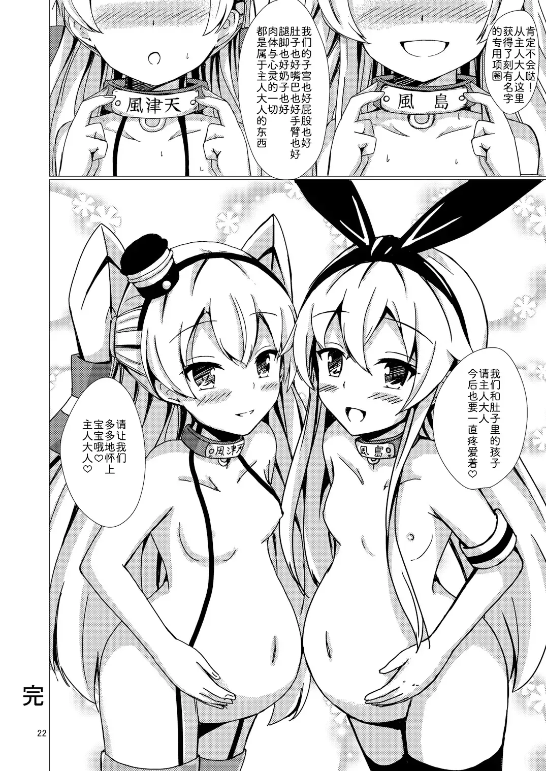 [Aikawa Ryou] Kuubo Wo-Kyuu-chan no Shimakaze Yuri Dorei Choukyou ~Kanketsuhen~ Fhentai - Page 24