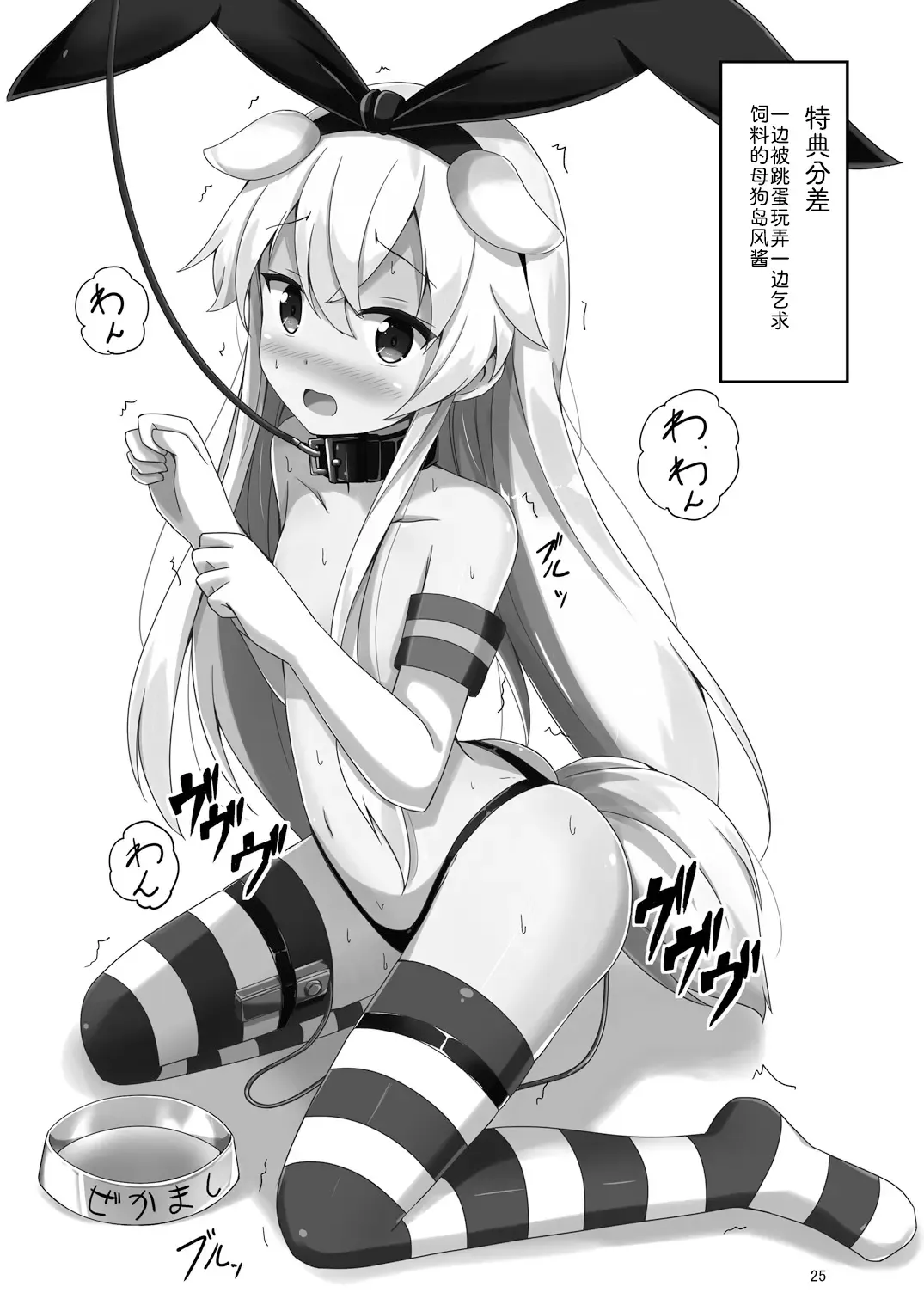 [Aikawa Ryou] Kuubo Wo-Kyuu-chan no Shimakaze Yuri Dorei Choukyou ~Kanketsuhen~ Fhentai - Page 25