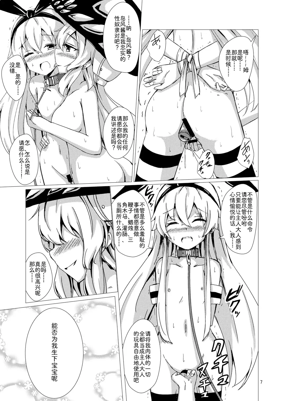 [Aikawa Ryou] Kuubo Wo-Kyuu-chan no Shimakaze Yuri Dorei Choukyou ~Kanketsuhen~ Fhentai - Page 9