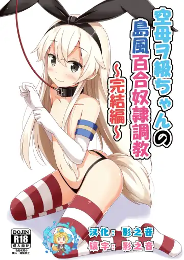 Read [Aikawa Ryou] Kuubo Wo-Kyuu-chan no Shimakaze Yuri Dorei Choukyou ~Kanketsuhen~ - Fhentai