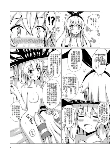 [Aikawa Ryou] Kuubo Wo-Kyuu-chan no Shimakaze Yuri Dorei Choukyou ~Kanketsuhen~ Fhentai - Page 10