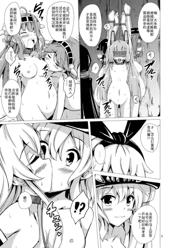 [Aikawa Ryou] Kuubo Wo-Kyuu-chan no Shimakaze Yuri Dorei Choukyou ~Kanketsuhen~ Fhentai - Page 11