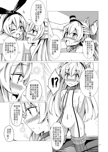 [Aikawa Ryou] Kuubo Wo-Kyuu-chan no Shimakaze Yuri Dorei Choukyou ~Kanketsuhen~ Fhentai - Page 13