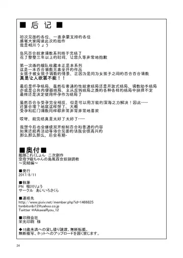 [Aikawa Ryou] Kuubo Wo-Kyuu-chan no Shimakaze Yuri Dorei Choukyou ~Kanketsuhen~ Fhentai - Page 26