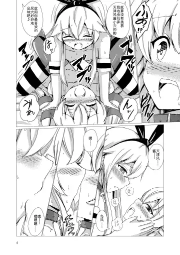 [Aikawa Ryou] Kuubo Wo-Kyuu-chan no Shimakaze Yuri Dorei Choukyou ~Kanketsuhen~ Fhentai - Page 6