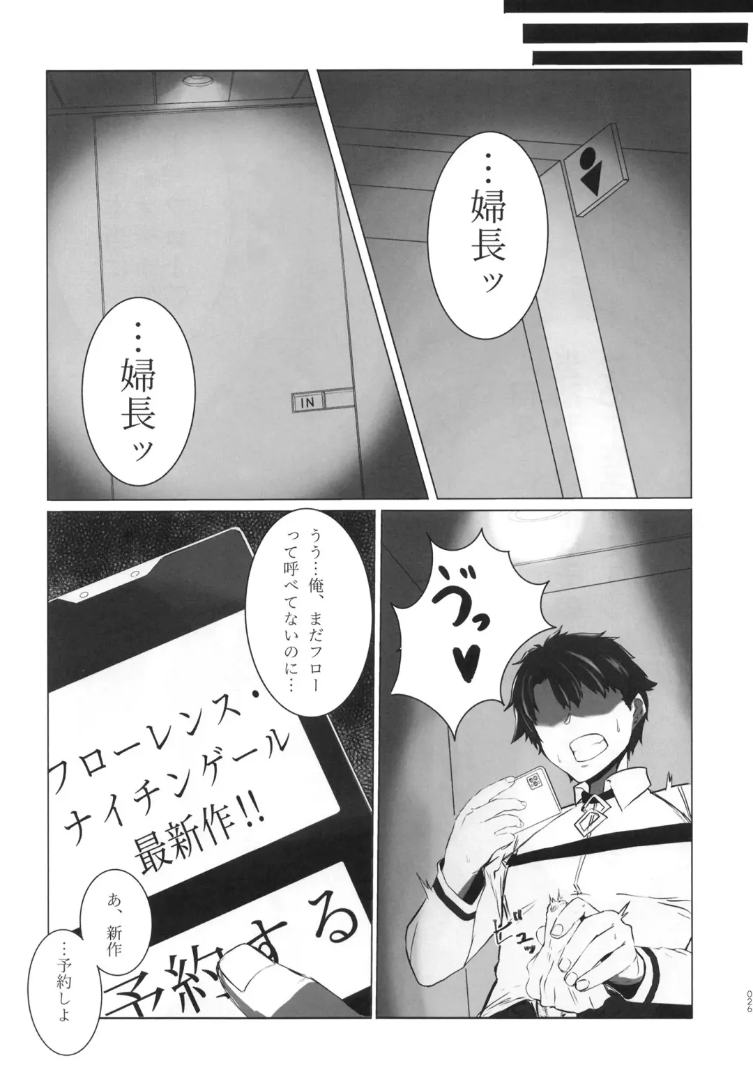 [Tomoki] Bakunyuu no Tenshi Nightingale AVDebut! Fhentai - Page 26
