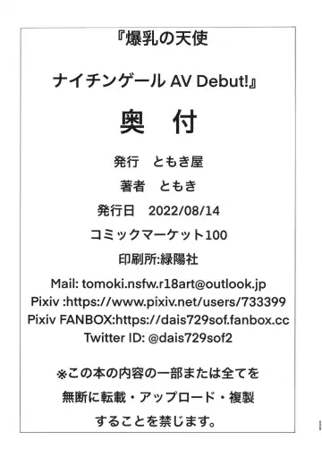 [Tomoki] Bakunyuu no Tenshi Nightingale AVDebut! Fhentai - Page 28