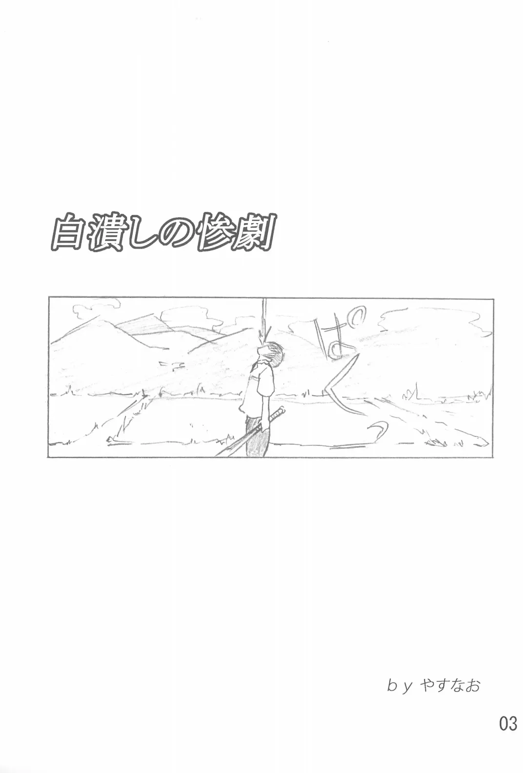 [Yasunao] Shirotsubushi no Sangeki Fhentai - Page 3