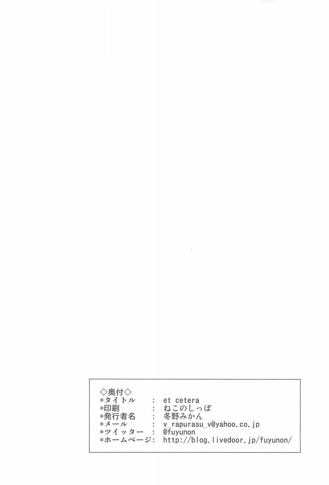 [Fuyuno Mikan] et cetera Fhentai - Page 26