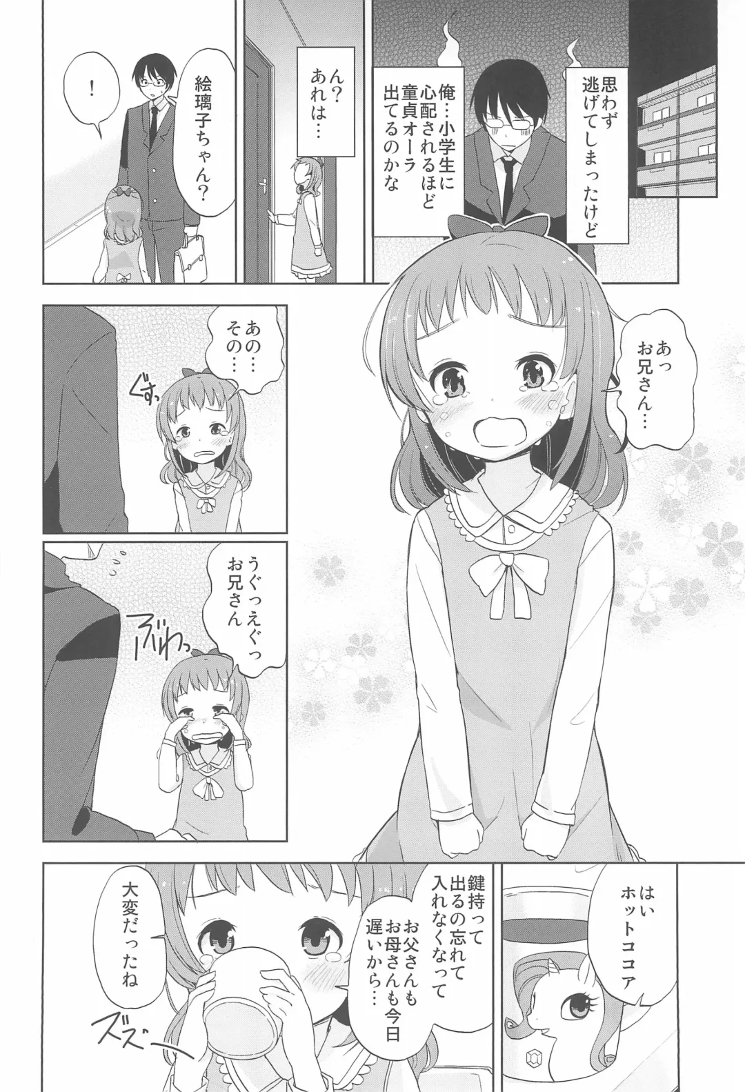 [Fuyuno Mikan] et cetera Fhentai - Page 8