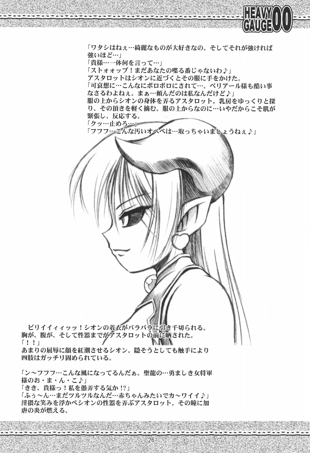 [Kuuya - Satomi Hiroyuki] HEAVY GAUGE 00 COMIC CASTLE 2005 Tokubetsu-gou Fhentai - Page 26