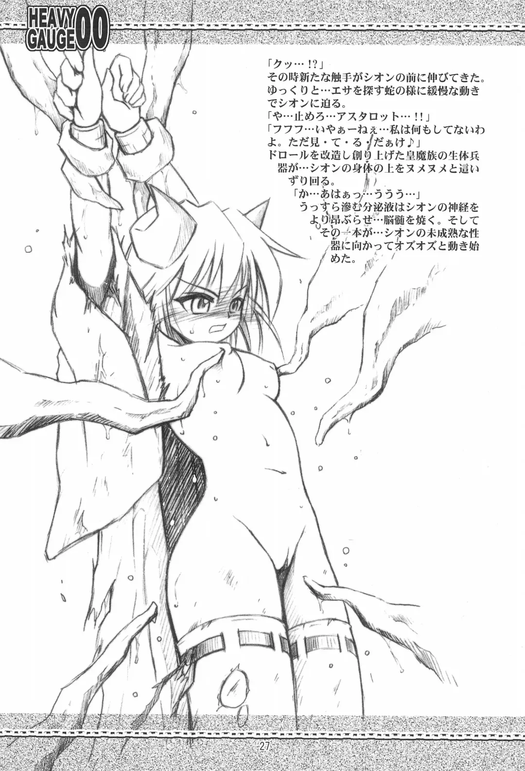 [Kuuya - Satomi Hiroyuki] HEAVY GAUGE 00 COMIC CASTLE 2005 Tokubetsu-gou Fhentai - Page 27
