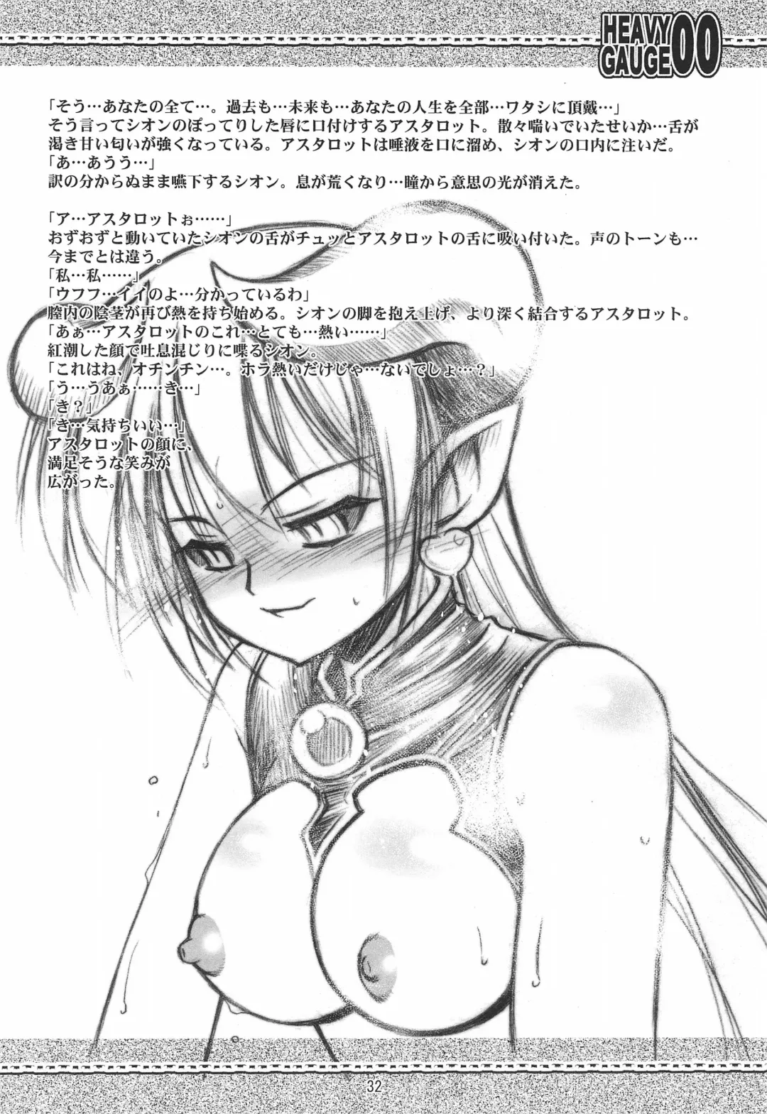 [Kuuya - Satomi Hiroyuki] HEAVY GAUGE 00 COMIC CASTLE 2005 Tokubetsu-gou Fhentai - Page 32