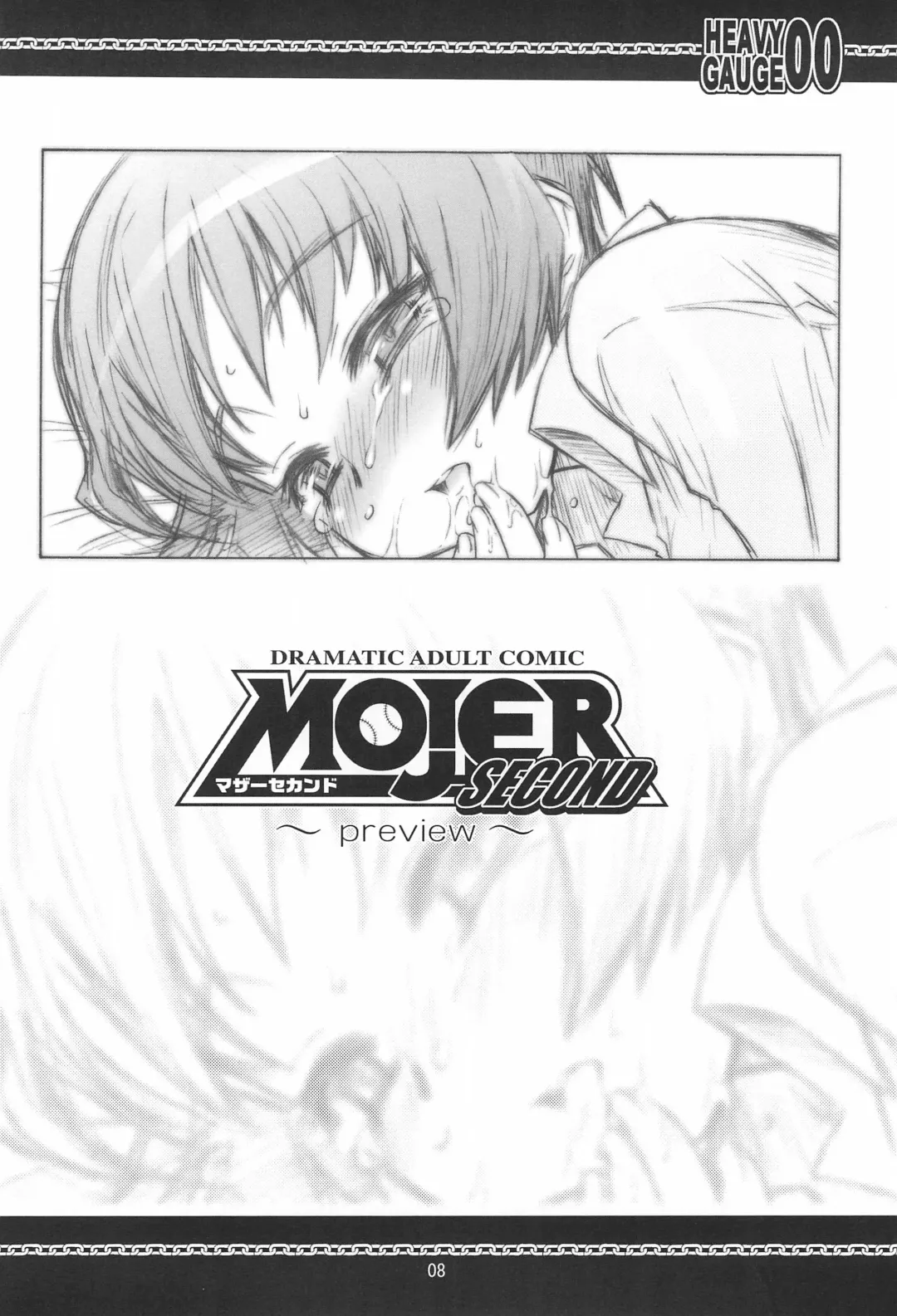 [Kuuya - Satomi Hiroyuki] HEAVY GAUGE 00 COMIC CASTLE 2005 Tokubetsu-gou Fhentai - Page 8
