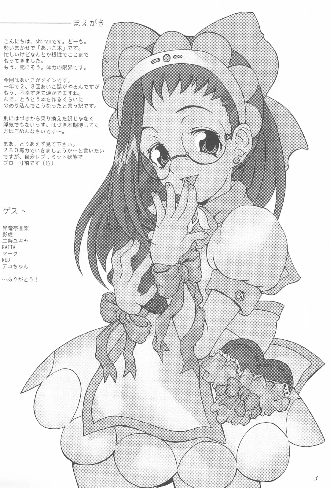 [Nijou Yukiya - Shiran Takashi] aiko no hon Fhentai - Page 5